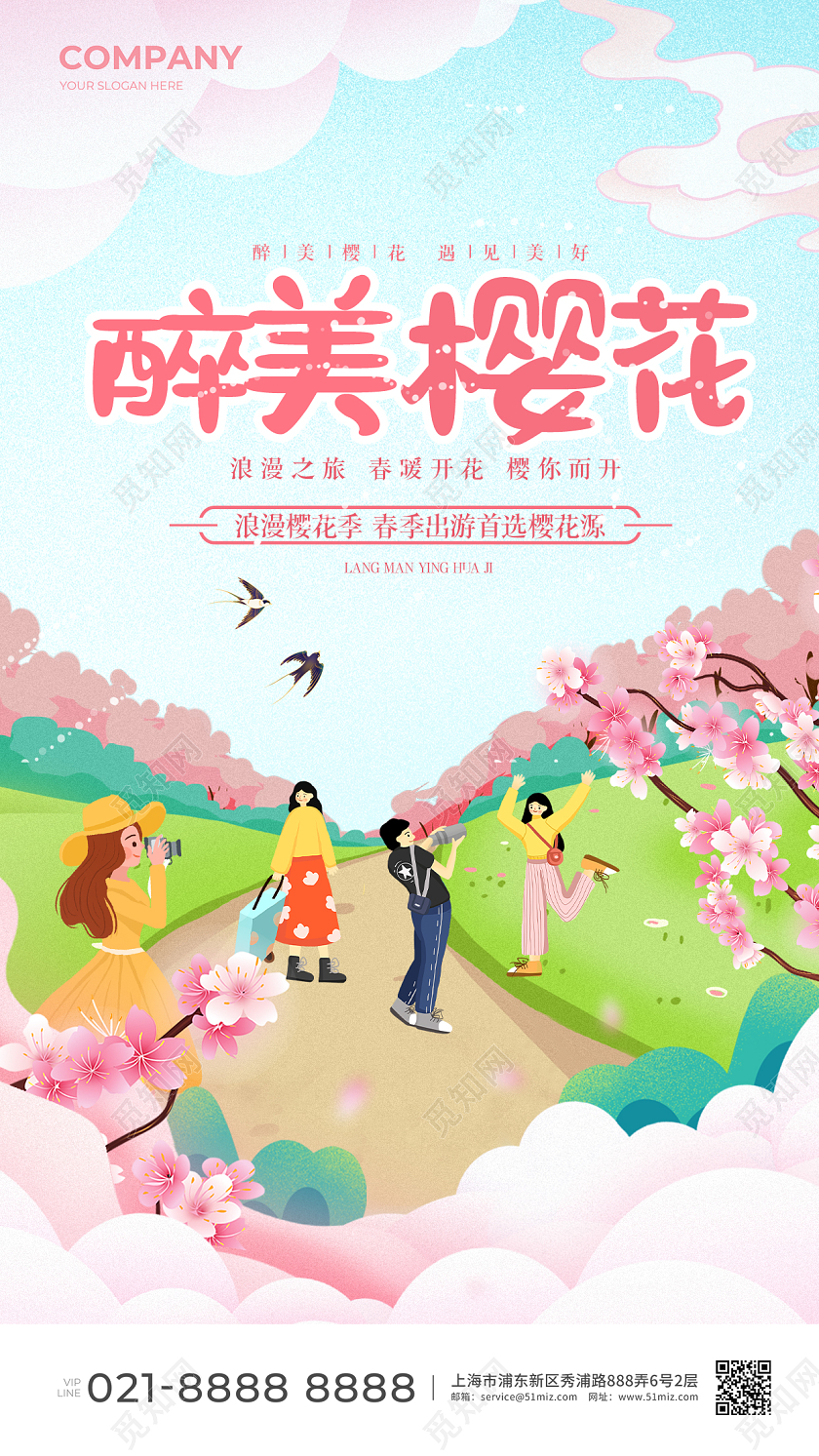 樱花插画手机宣传海报春天樱花节