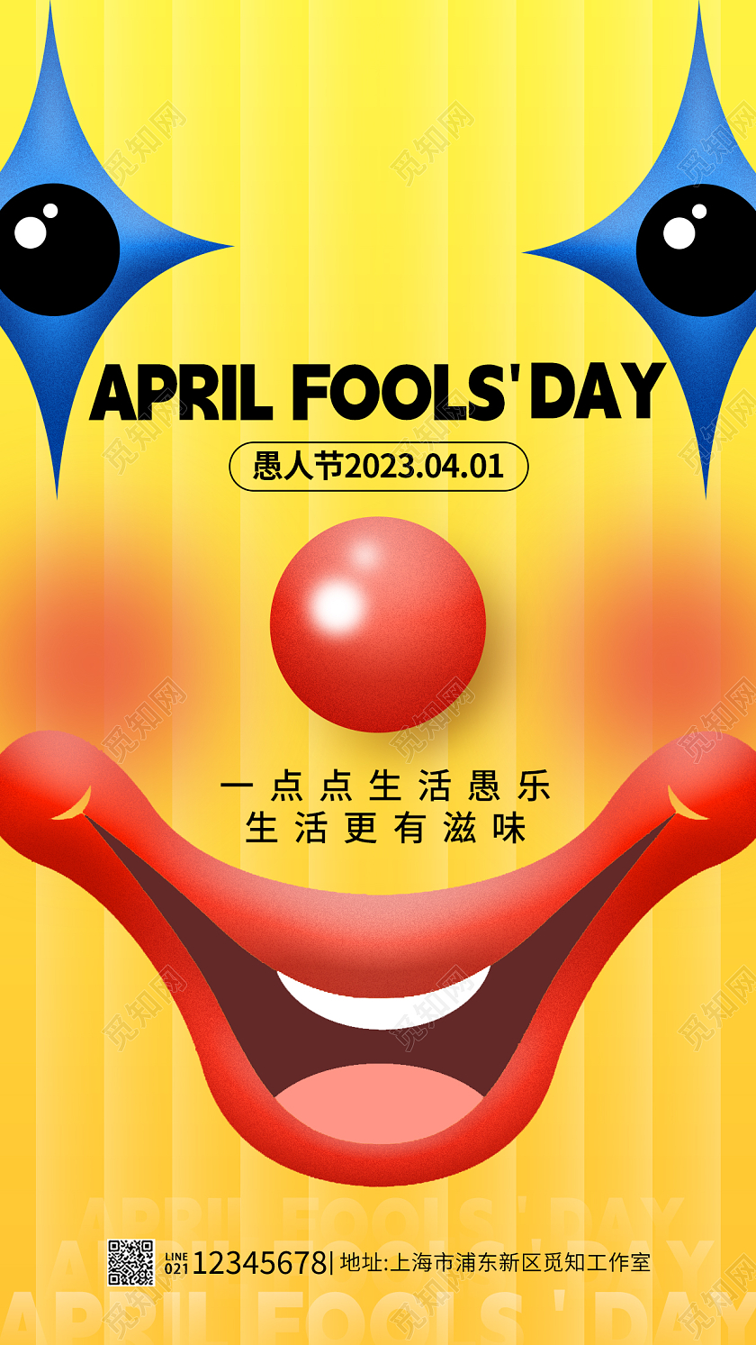 黄色简约风41愚人节小丑笑脸手机宣传海报
