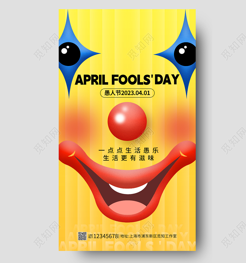 黄色简约风41愚人节小丑笑脸手机宣传海报