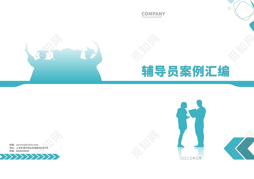 白色背景辅导员案例汇编封面