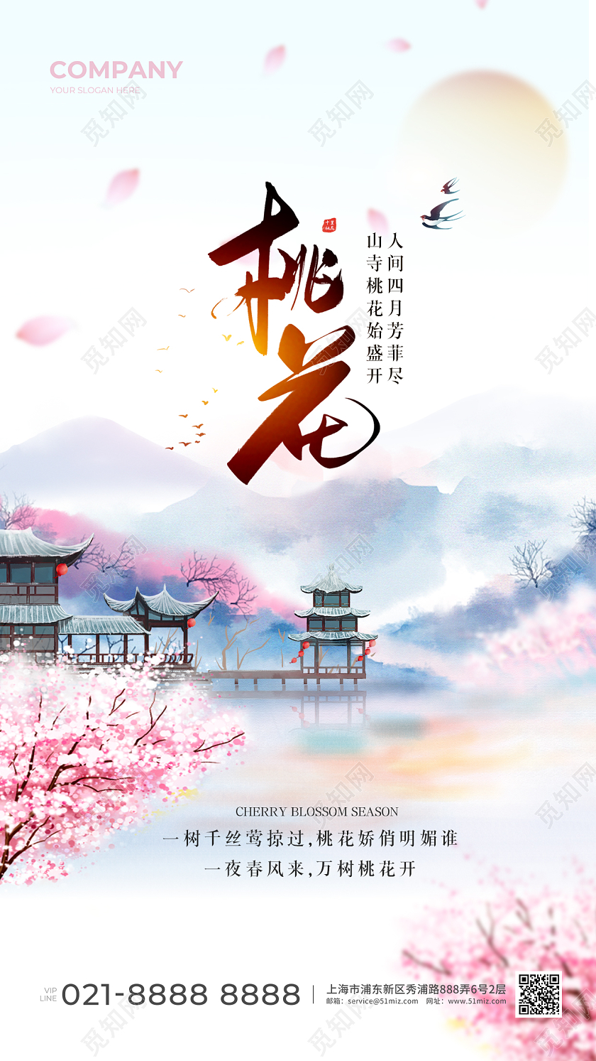 桃花水彩水墨手机宣传海报春天桃花