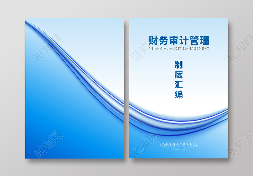 蓝色渐变背景制度汇编封面