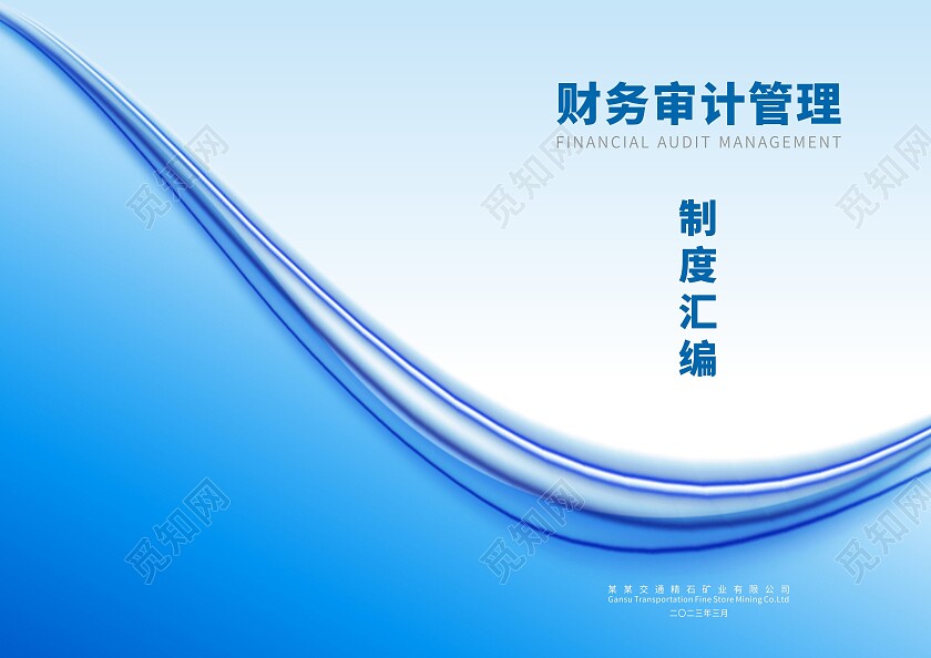 蓝色渐变背景制度汇编封面