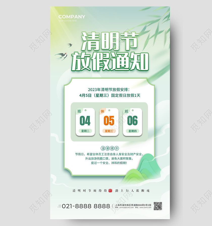 2023年清明节放假通知清明节放假通知手机文案海报清明放假通知