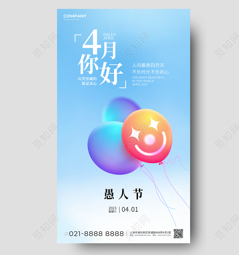 早安清新蓝简约4月你好愚人节4月你好手机宣传海报41愚人节
