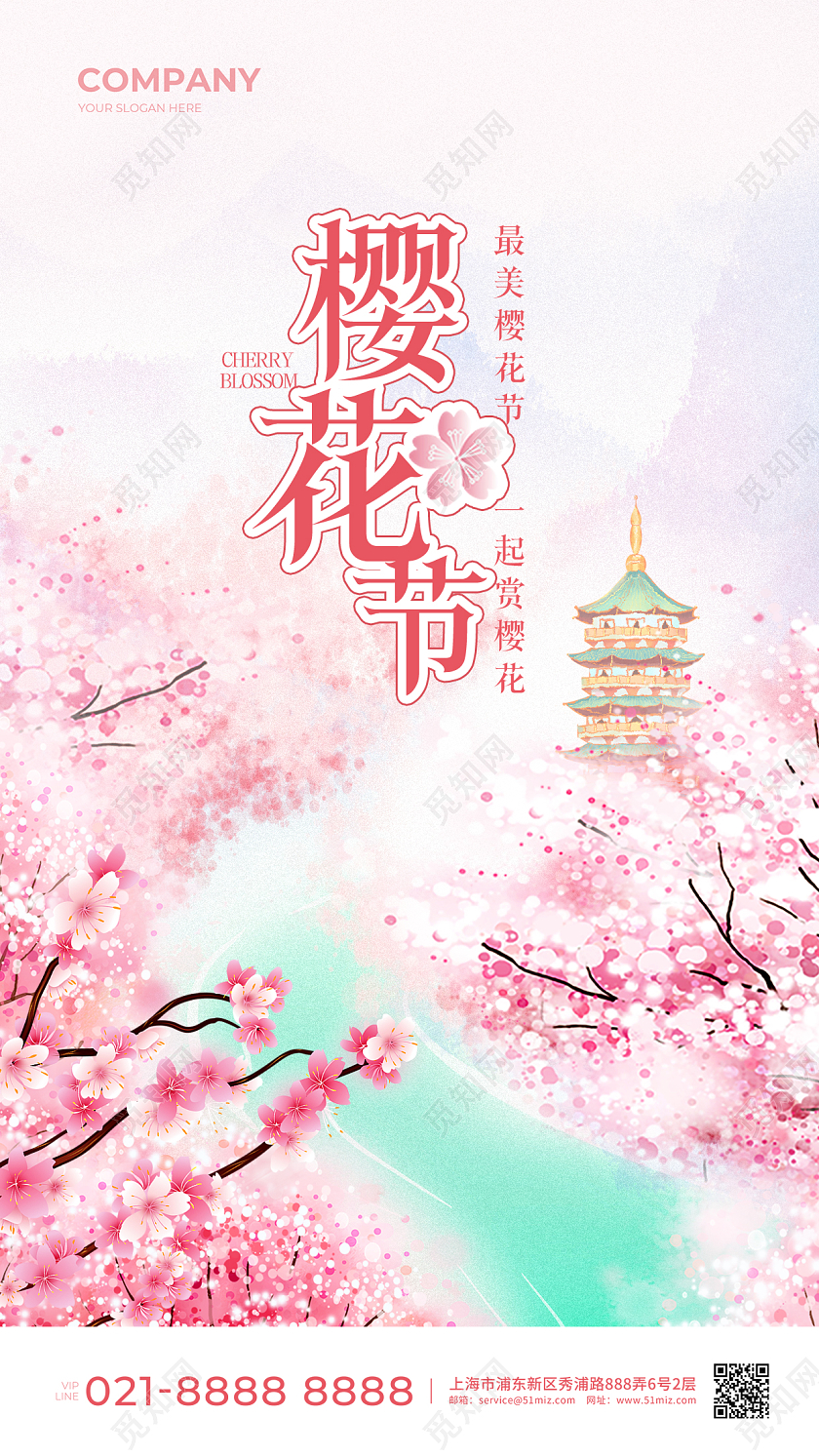 樱花水彩水墨手机宣传海报春天樱花