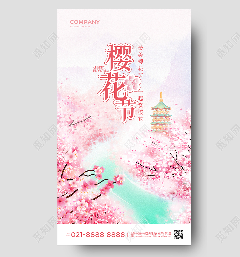 樱花水彩水墨手机宣传海报春天樱花
