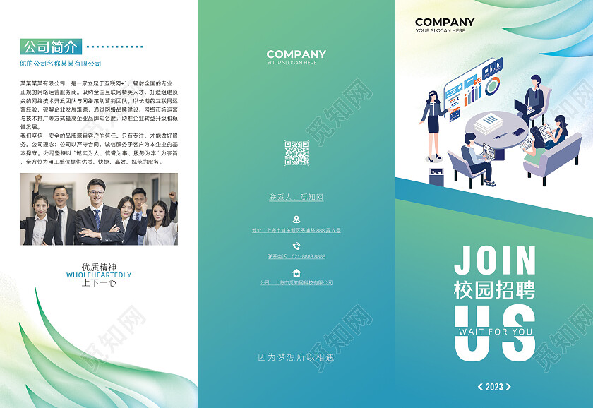 绿色渐变简约校园企业招聘宣传折页招聘三折页