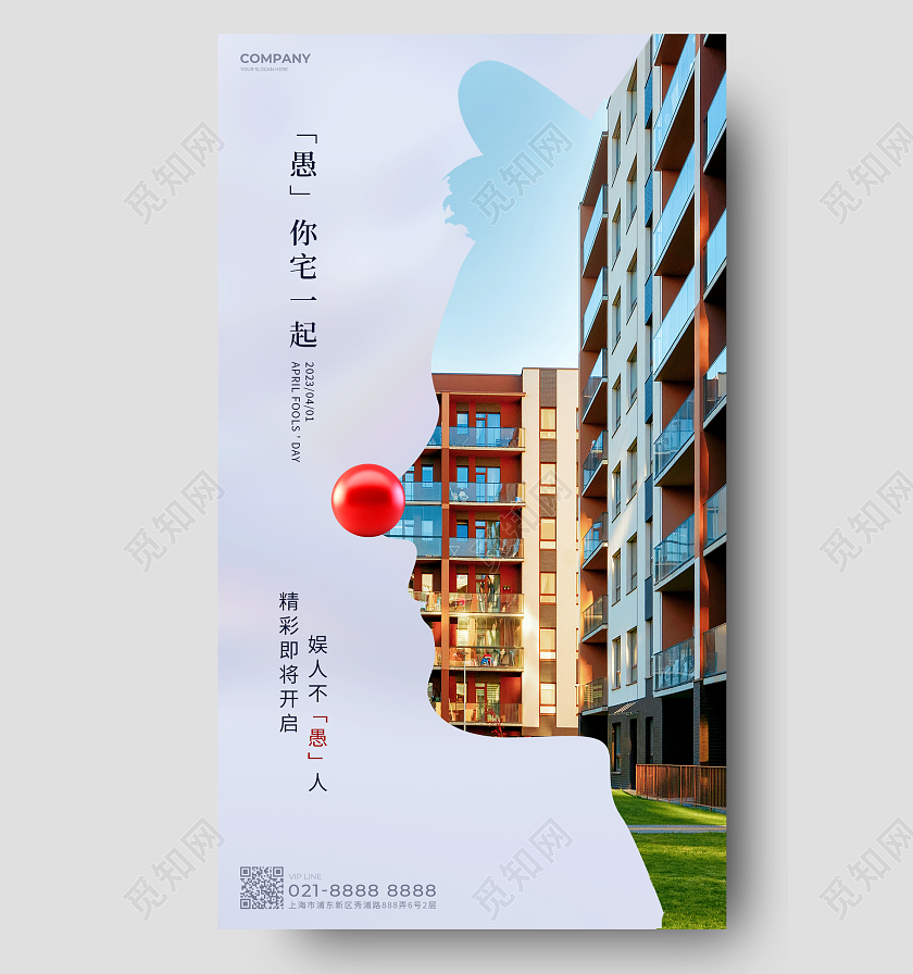 灰蓝色简约愚你宅一起愚人节4月你好手机宣传海报41愚人节地产