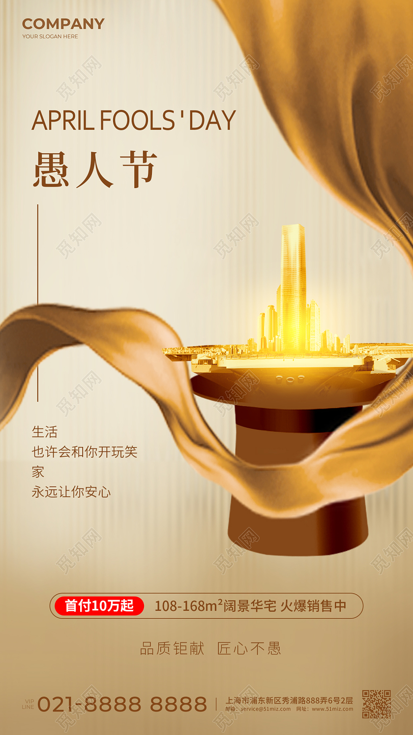 金色简约41愚人节地产手机宣传海报