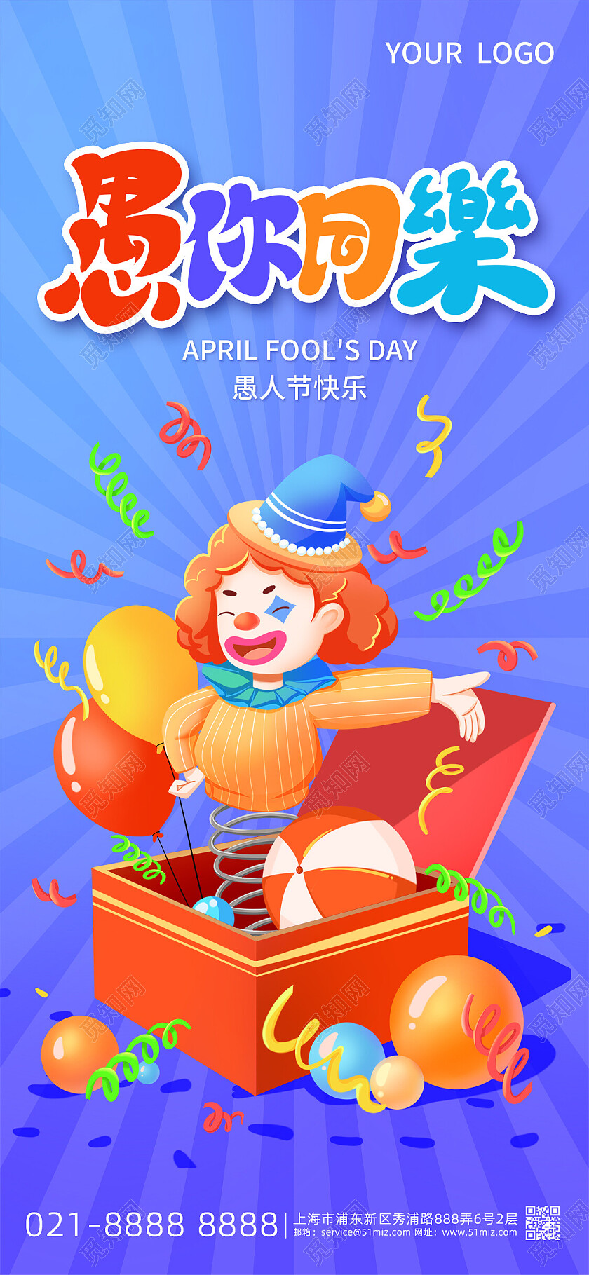 蓝色渐变愚你同乐41愚人节手机宣传海报