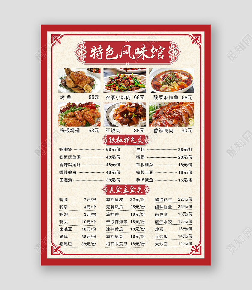 红色中式花纹边框美食小吃价目表菜单背景