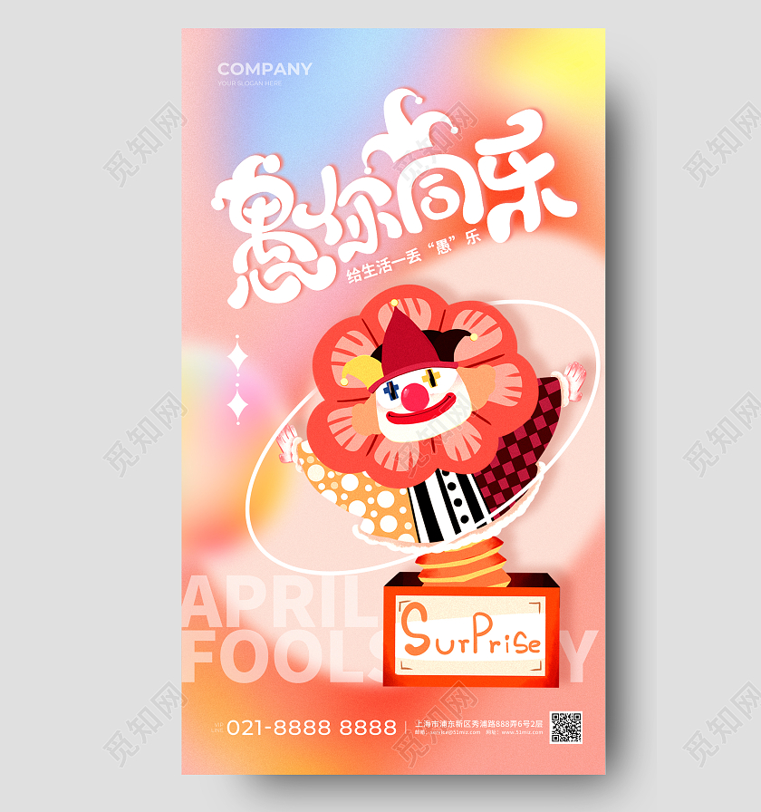 弥散41愚人节插画手机宣传海报