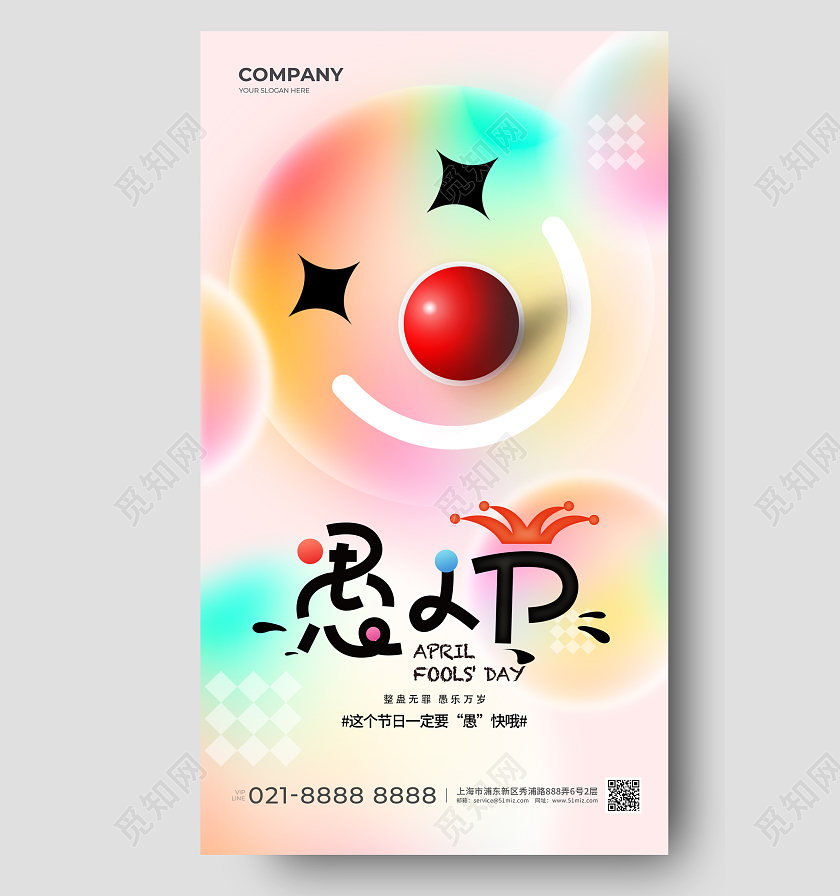 愚人节弥散手机宣传海报41愚人节