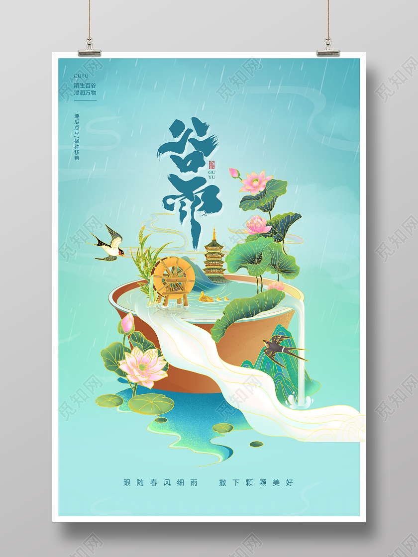 绿色国潮风谷雨宣传海报设计