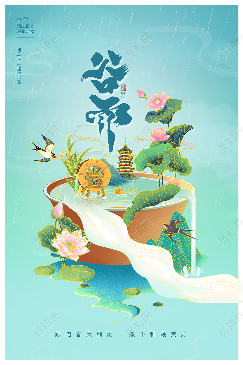 绿色国潮风谷雨宣传海报设计