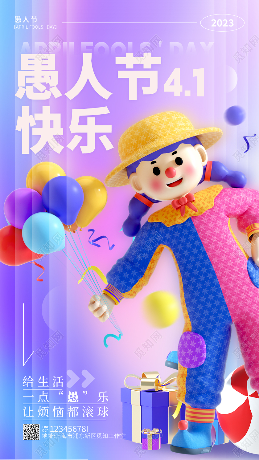渐变色3D风愚人节快乐愚人节3d手机宣传海报41愚人节4月1日愚人节