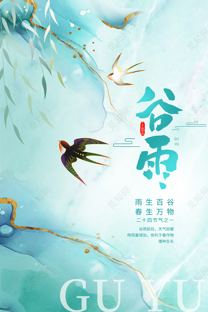 时尚简约传统节气谷雨宣传海报设计