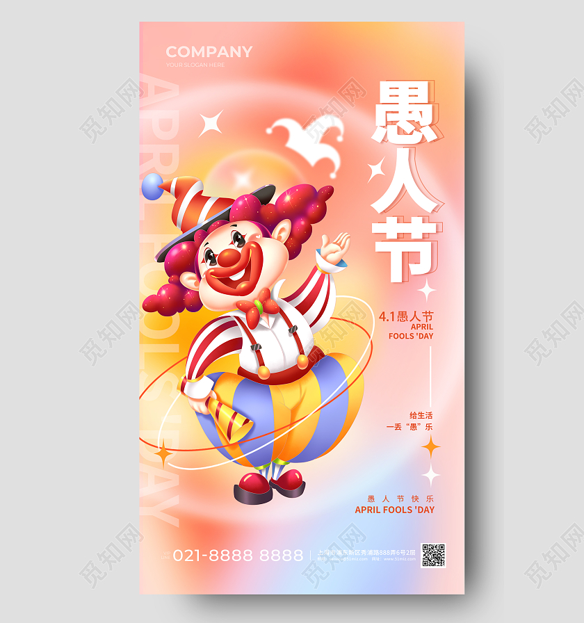 愚人节3d手机宣传海报41愚人节4月1日愚人节