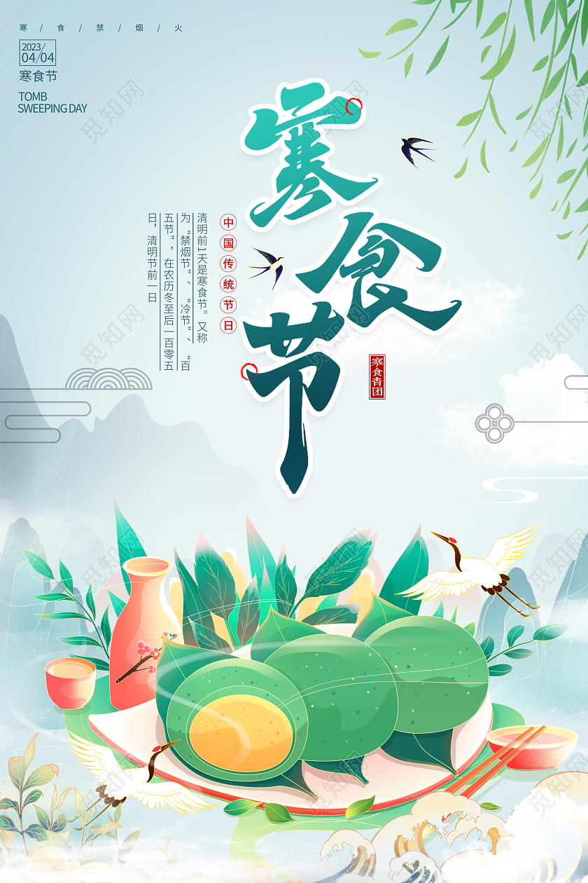 国潮风格寒食节宣传海报