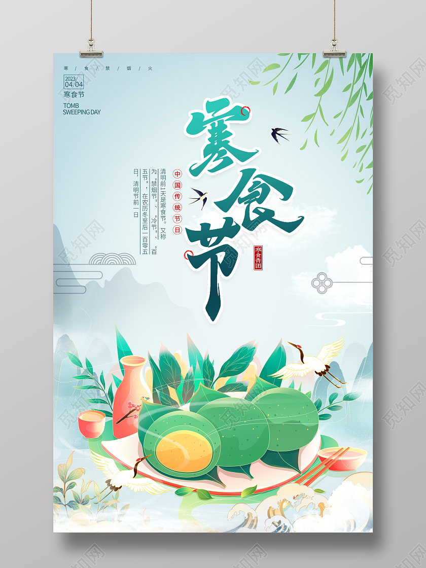 国潮风格寒食节宣传海报
