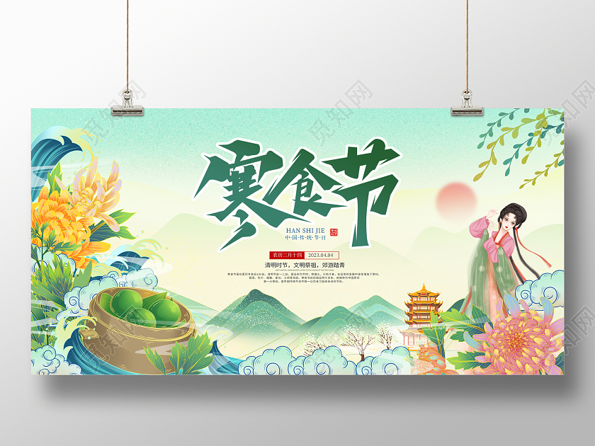 国潮风格寒食节宣传展板