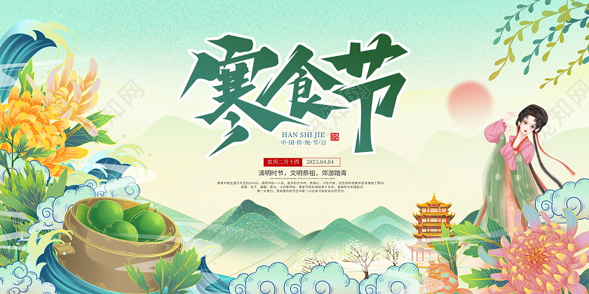国潮风格寒食节宣传展板