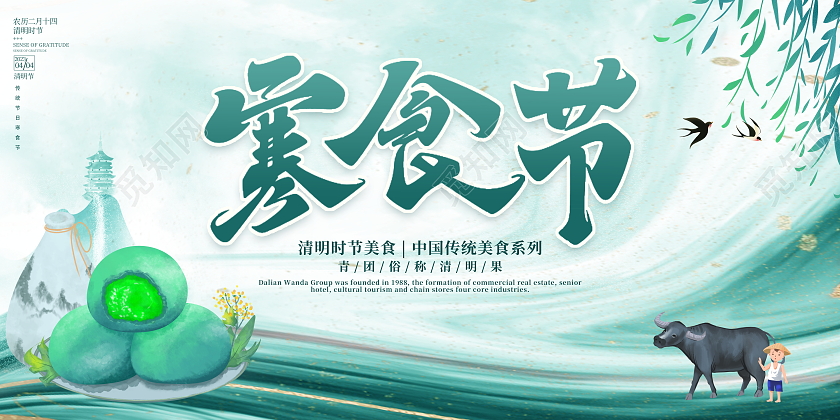 国潮风格寒食节宣传展板