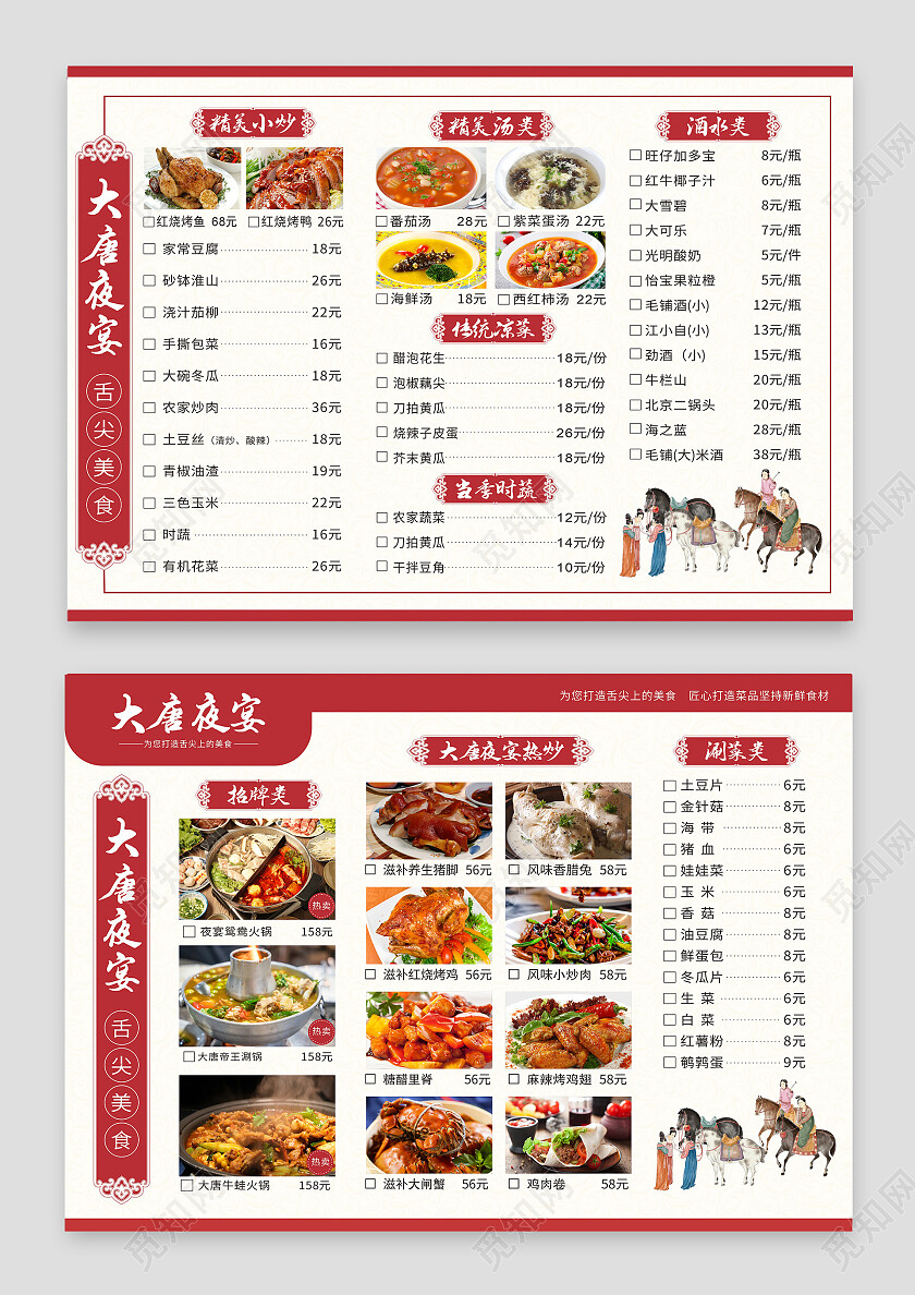 红米色唐朝美食小吃价目表菜单背景