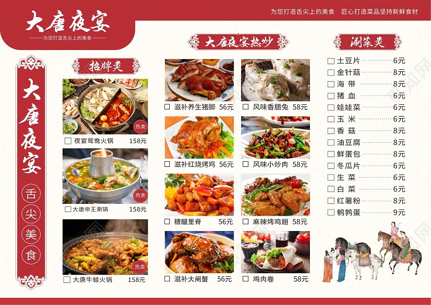 红米色唐朝美食小吃价目表菜单背景