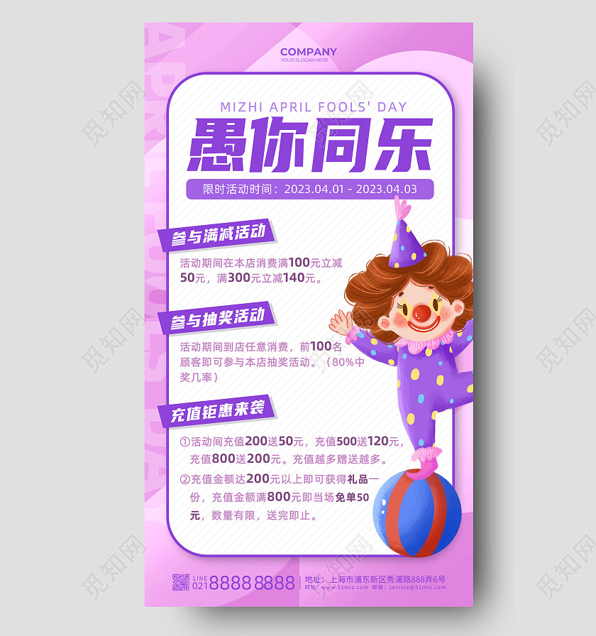 粉紫色简约插画风41愚人节促销活动手机海报