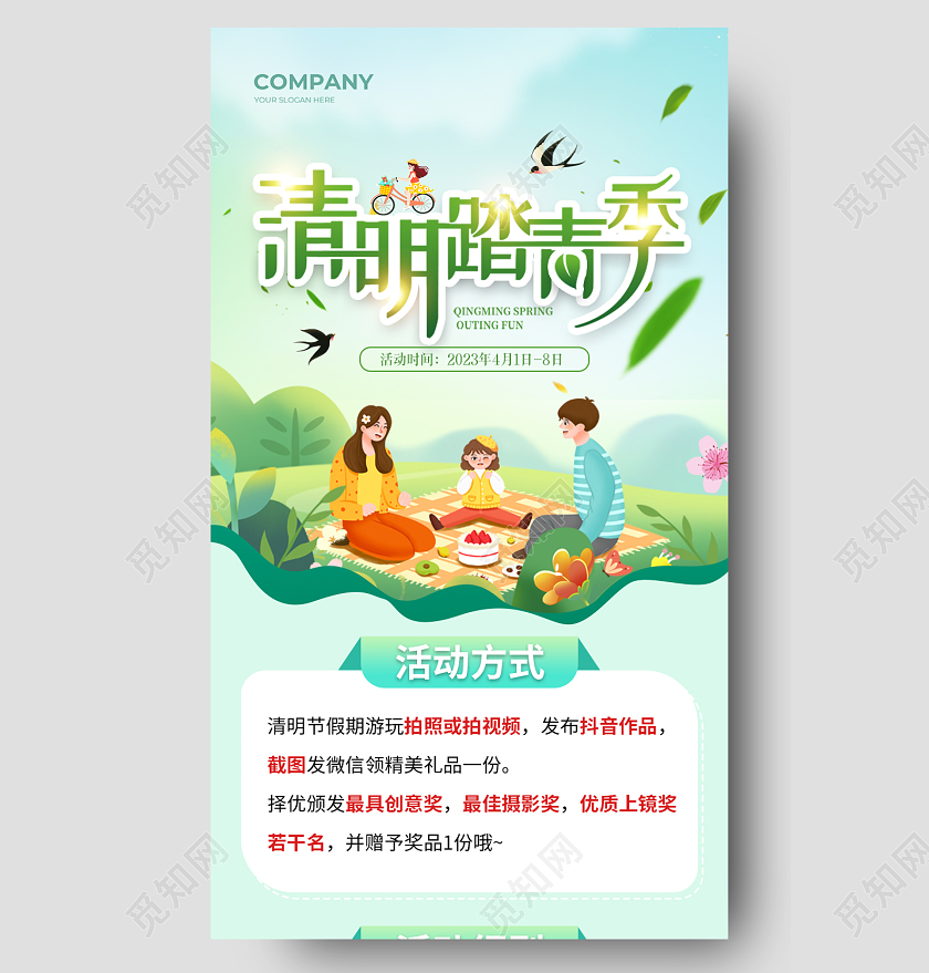 简约插画风清明节清明踏青活动手机长图清明节踏青