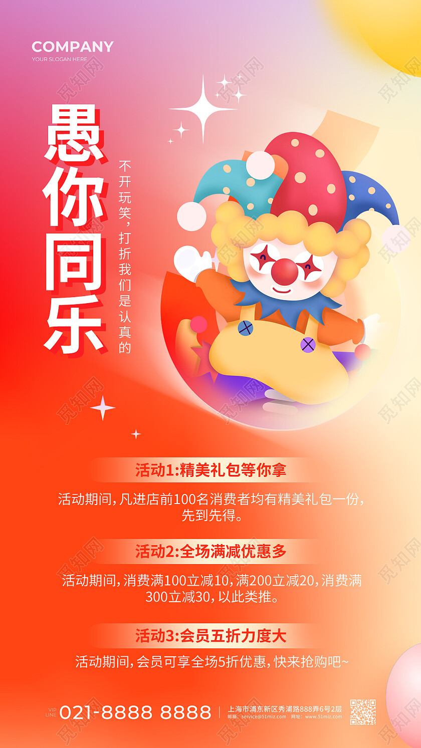 橙色插画愚你同乐愚人节活动手机文案海报41愚人节