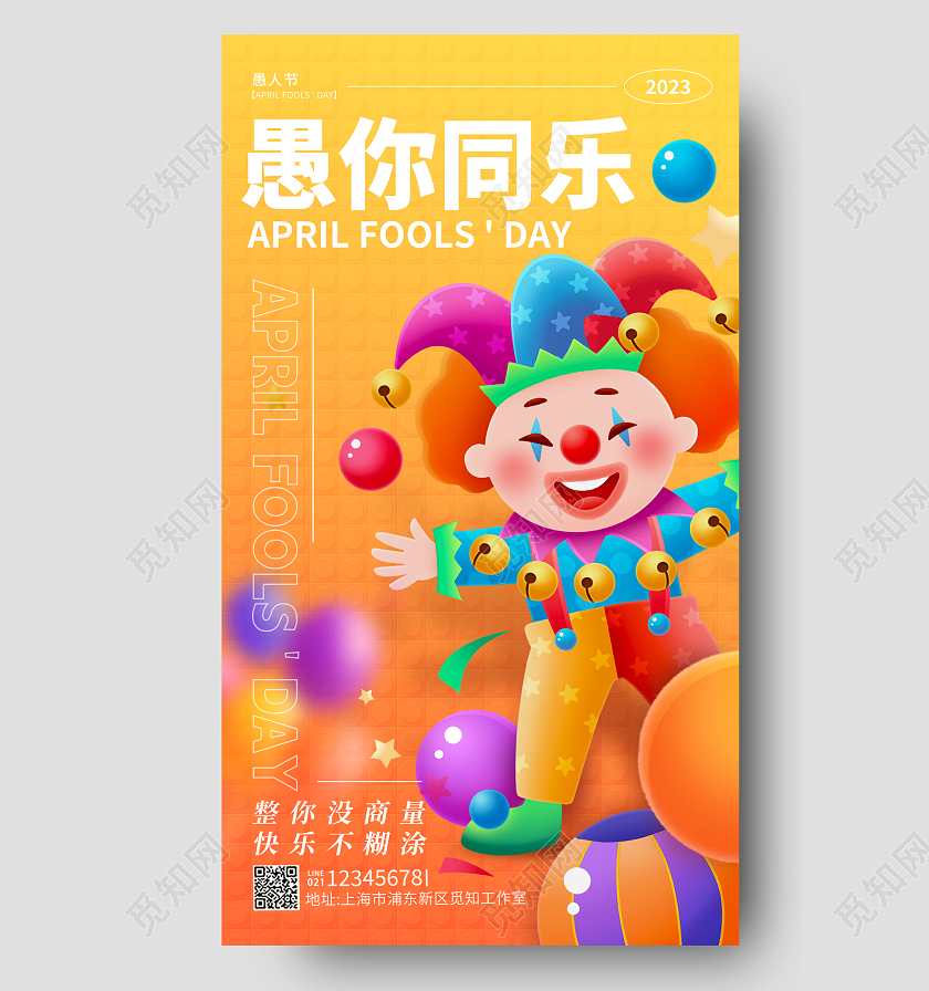 渐变色卡通风愚你同乐41愚人节小丑手机宣传海报