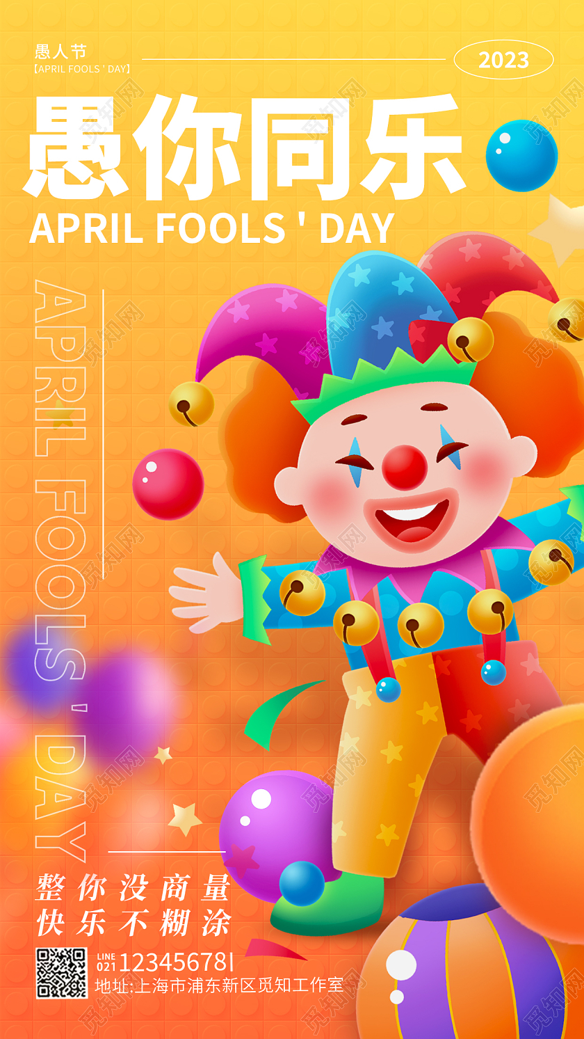渐变色卡通风愚你同乐41愚人节小丑手机宣传海报