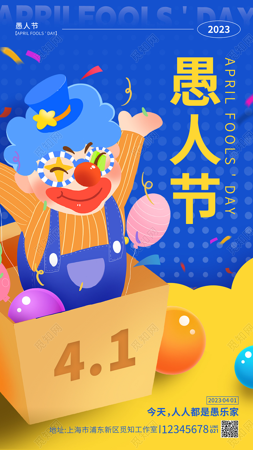 蓝色卡通风41愚人节小丑手机宣传海报