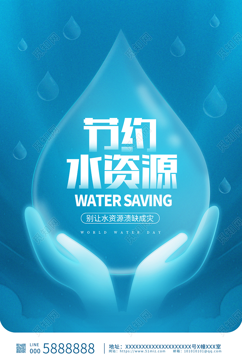 蓝色卡通节约用水公益宣传海报节约用水海报