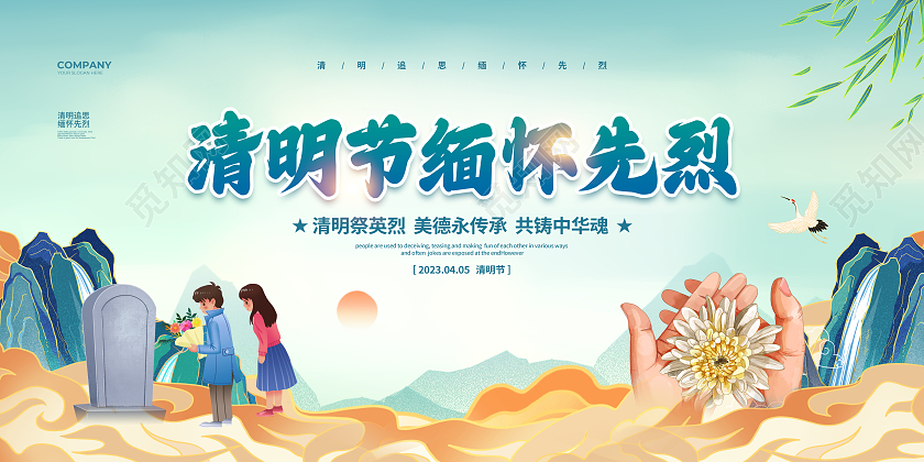 国潮简约清明节缅怀先烈清明节日宣传展板设计