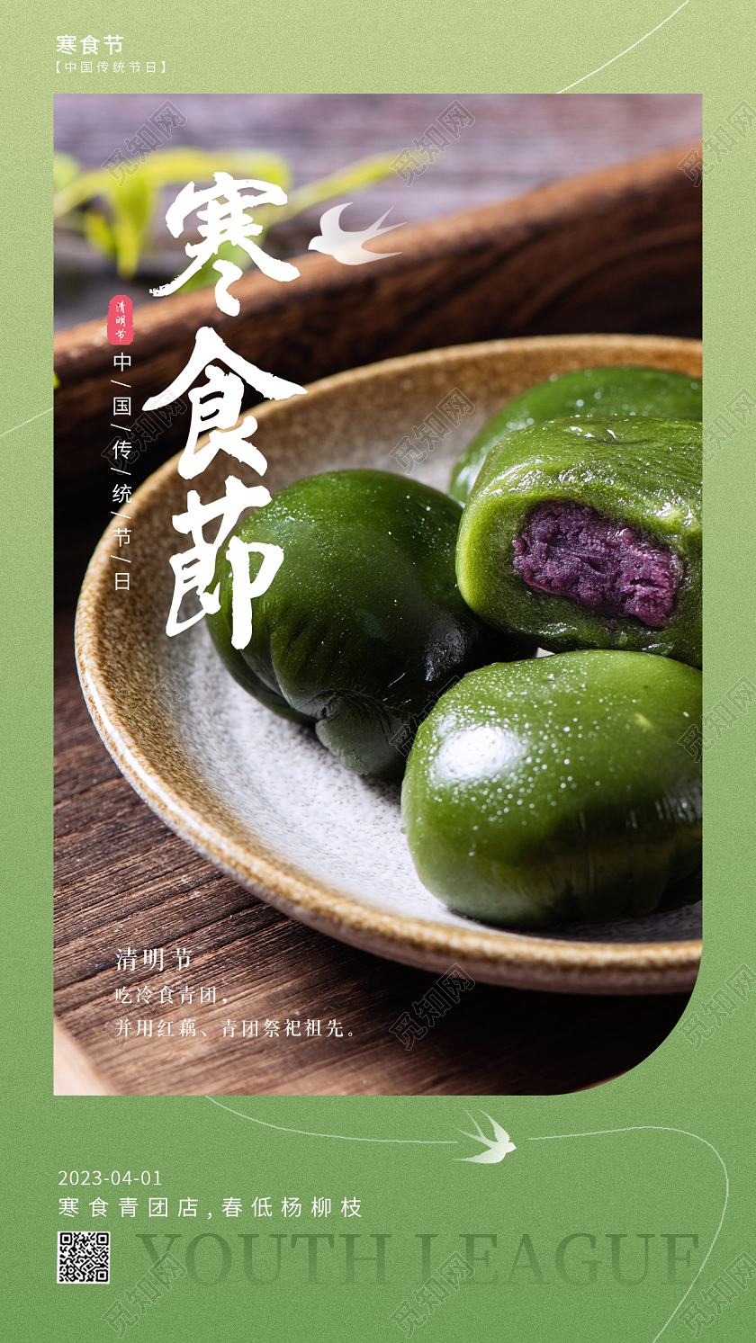 绿色实拍风寒食节寒食节宣传海报寒食节手机宣传海报