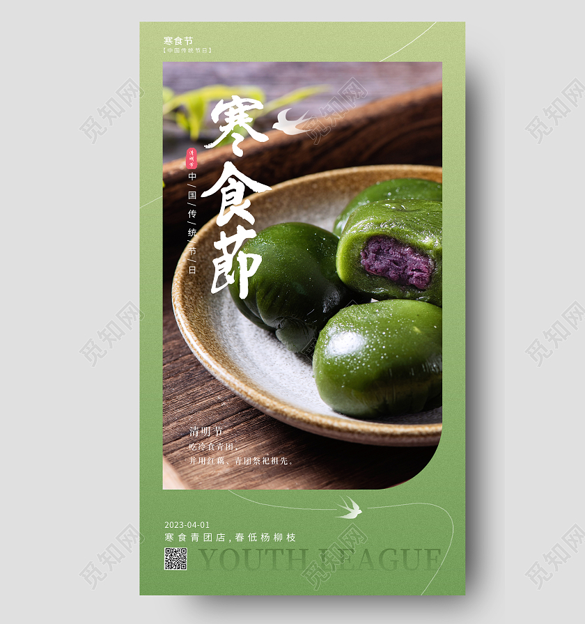 绿色实拍风寒食节寒食节宣传海报寒食节手机宣传海报