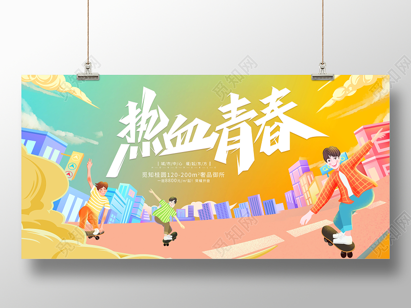 时尚大气54青年节青春不一样房地产活动宣传展板五四青年节