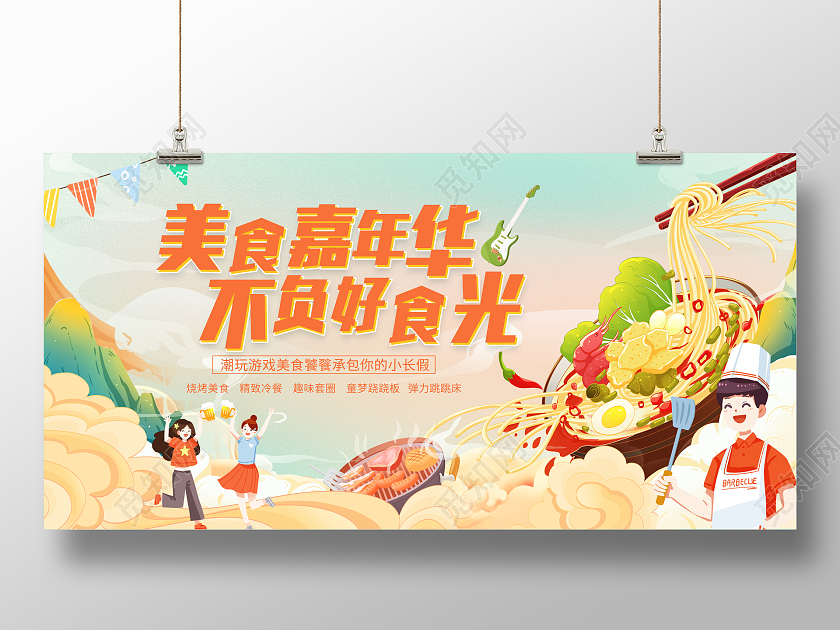 吃货节时尚大气美食嘉年华美食宣传展板