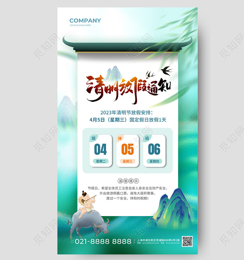 2023年清明节放假通知清明节放假通知手机文案海报清明放假通知