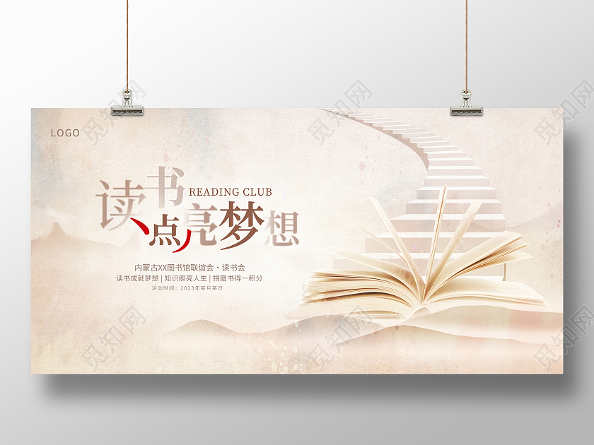 大气读书点亮梦想阅读读书活动世界读书日展板