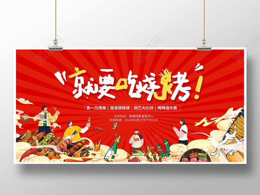 吃货节红色插画烧烤美食活动展板设计
