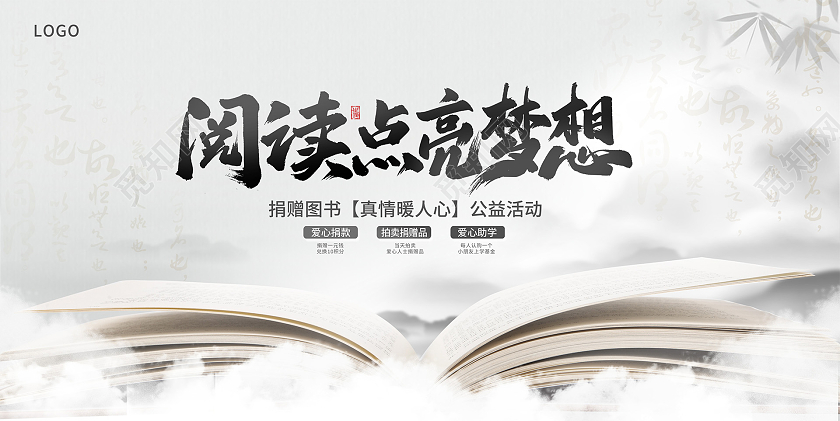 世界读书日大气读书点亮梦想阅读读书活动展板