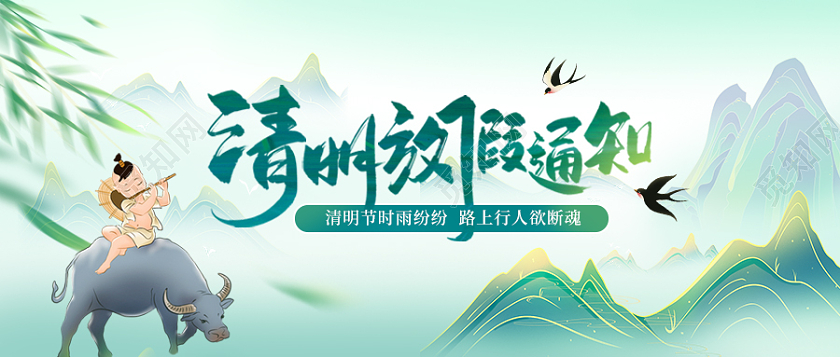 2023年清明节放假通知简约清明节清明微信公众号首图清明节首图