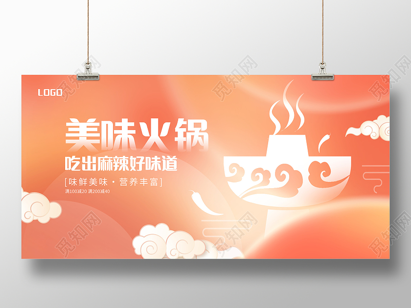 吃货节渐变美味火锅美食展板设计