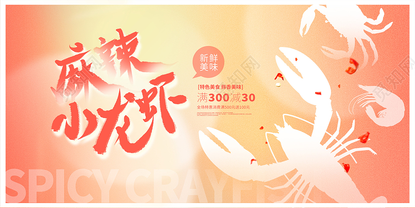 吃货节渐变美味小龙虾美食展板设计