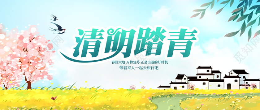 插画风清明节清明微信公众号首图清明节首图